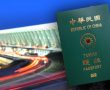 Tayvan’da yeni biyometrik pasaport skandalı